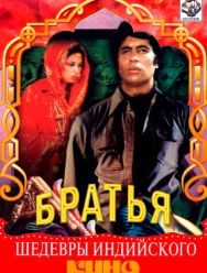 Три брата