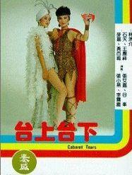 Tai shang tai xia