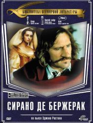 Сирано де Бержерак