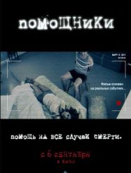 Помощники