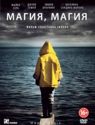 Магия, магия