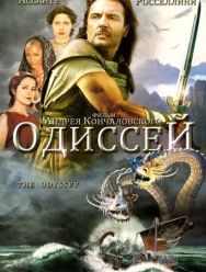 Одиссей