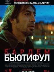 Бьютифул