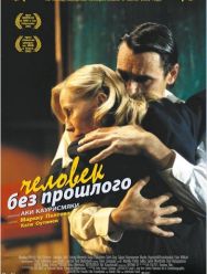 Человек без прошлого