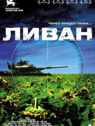 Ливан