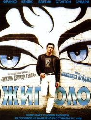 Жиголо