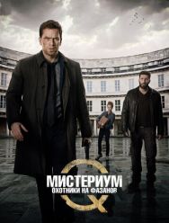 Мистериум: Охотники на фазанов
