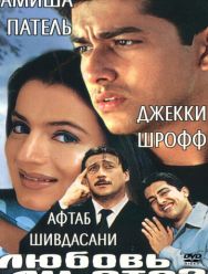 Любовь ли это?
