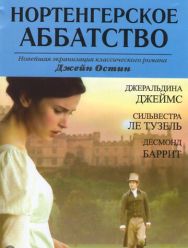 Нортенгерское аббатство