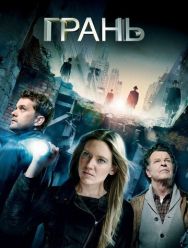 Грань 5 сезон 1,2,3,4,5,6,7,8,9,10,11,12,13 серия