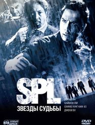 S.P.L. Звёзды судьбы