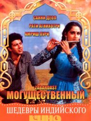 Могущественный