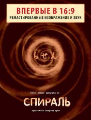 Спираль