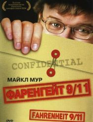 Фаренгейт 9/11