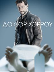 Доктор Хэрроу 3 сезон 1,2,3,4,5,6,7,8,9,10 серия