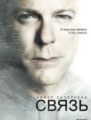 Связь 2 сезон 1,2,3,4,5,6,7,8,9,10,11,12,13 серия