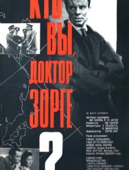 Кто вы, доктор Зорге?