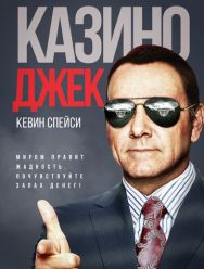 Казино Джек