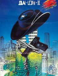 Крокодил Данди 2