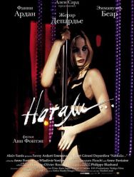 Натали