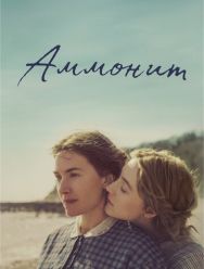 Аммонит
