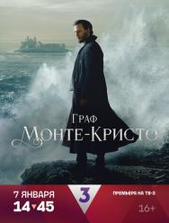 Граф Монте-Кристо 1 сезон 1,2,3,4,5,6,7,8 серия