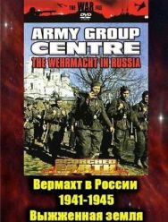 Вермахт в России 1941-1945 1 сезон 1,2,3 серия