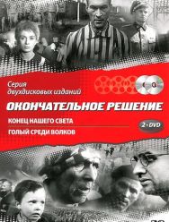 Конец нашего света 1 сезон 1,2 серия