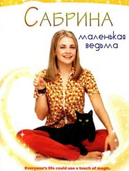 Сабрина - маленькая ведьма 7 сезон 1,2,3,4,5,6,7,8,9,10,11,12,13,14,15,16,17,18,19,20,21 серия
