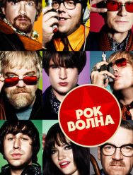 Рок-волна