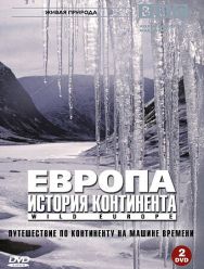BBC: Европа: История континента 1 сезон 1,2,3,4 серия