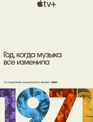 1971: Год, когда музыка все изменила 1 сезон 1,2,3,4,5,6,7,8 серия