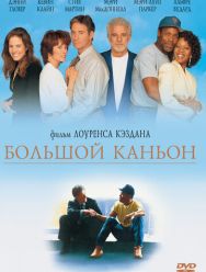 Большой каньон