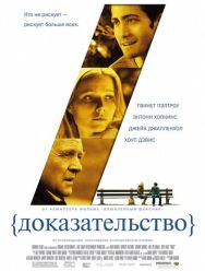 Доказательство