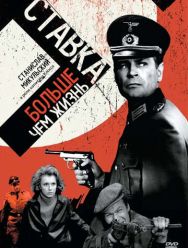 Ставка больше, чем жизнь 1 сезон 1,2,3,4,5,6,7,8,9,10,11,12,13,14,15,16,17,18 серия