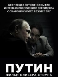 Путин