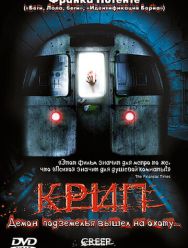 Крип