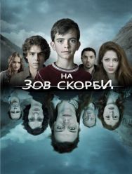 На зов скорби 2 сезон 1,2,3,4,5,6,7,8 серия