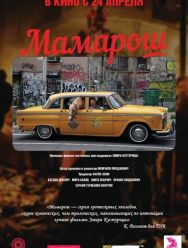 Мамарош