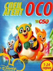 Специальный агент Осо 2 сезон 1,2,3,4,5,6,7,8,9,10,11,12,13,14,15,16,17,18,19,20,21,22,23,24,25,26,27,28,29,30,31,32,33,34,35,36,37,38,39,40 серия