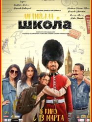 Английская школа