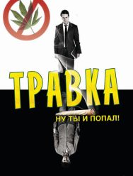 Травка