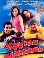 Крутая компания