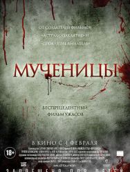 Мученицы