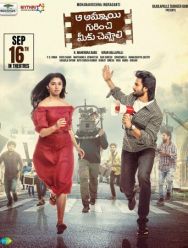 Aa Ammayi Gurinchi Meeku Cheppali