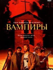 Вампиры 2: День мертвых