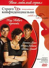 Строго конфиденциально 1 сезон 1,2,3,4,5,6 серия