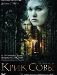 Крик совы
