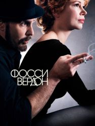 Фосси/Вердон 1 сезон 1,2,3,4,5,6,7,8 серия
