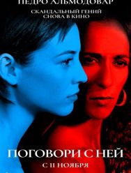 Поговори с ней